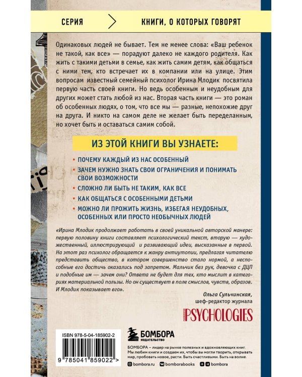 Ограниченные невозможности. Как жить в этом мире, если ты не такой, как все
