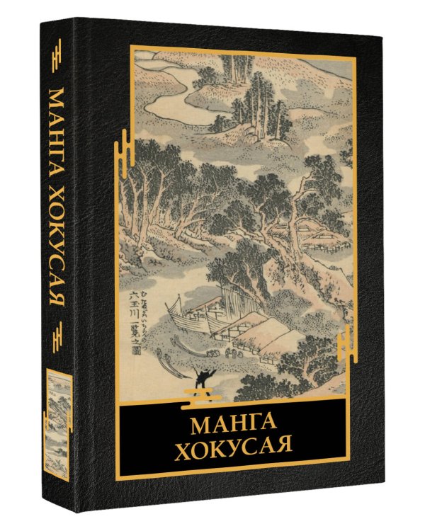 Манга Хокусая