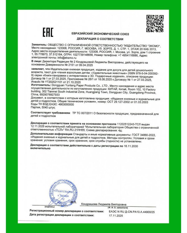 Удивительные животные