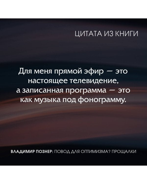 Повод для оптимизма? Прощалки