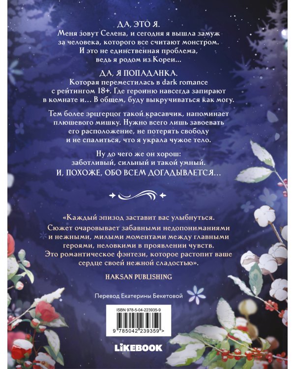 Великий эрцгерцог севера. Том 1