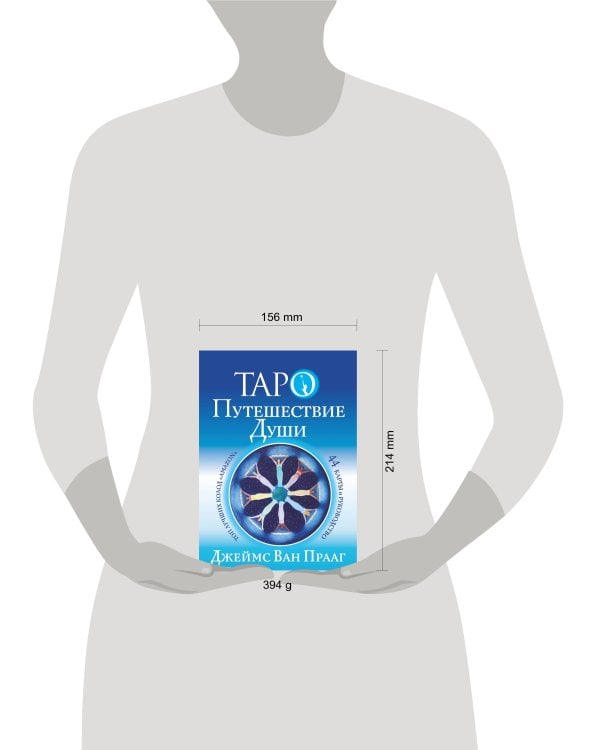 Таро Путешествие Души