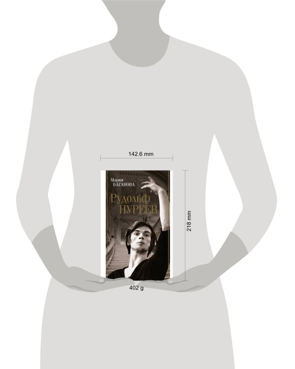 Рудольф Нуреев