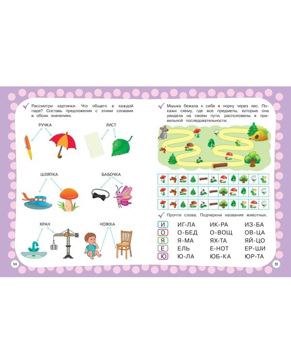 Годовой курс с упражнениями: для детей 5-6 лет