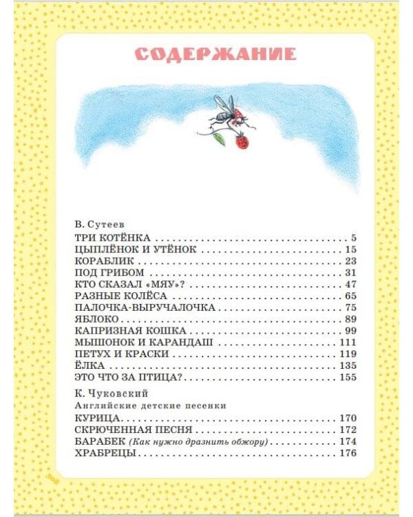 Большая книга сказок, стихов и рассказов