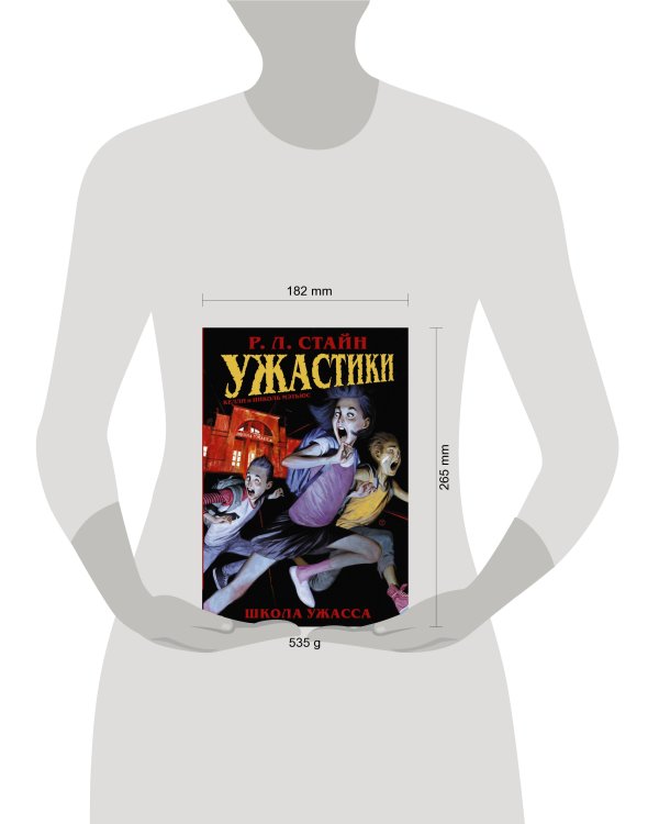 Ужастики: Школа Ужасса