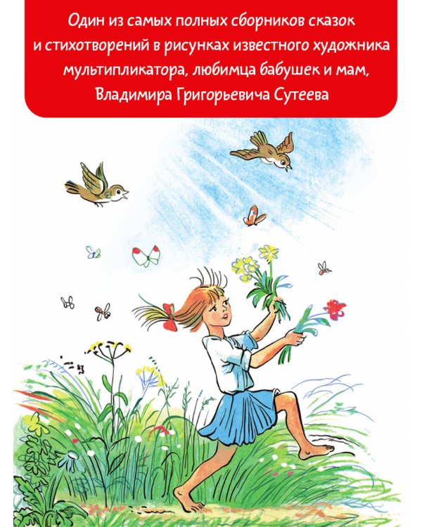 Большая книга сказок, стихов и рассказов