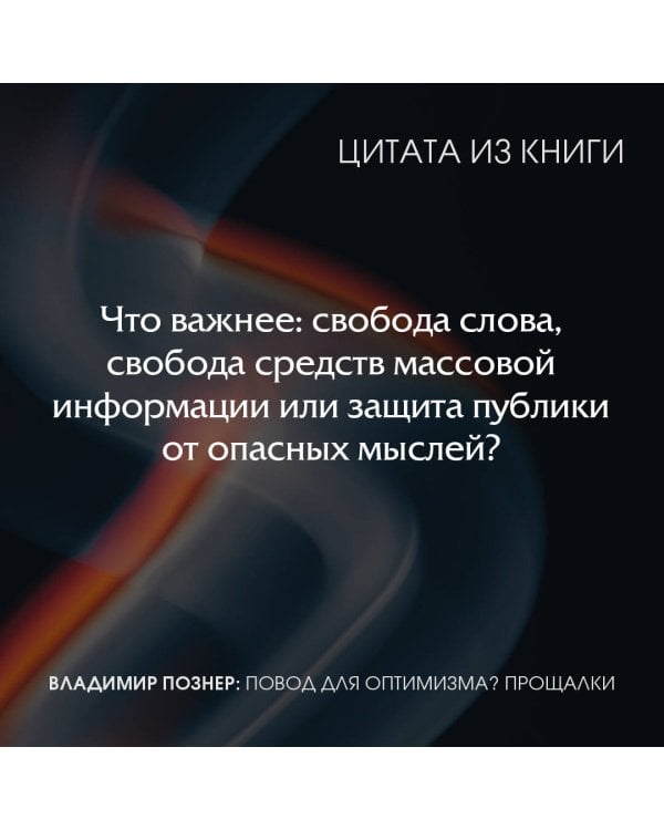 Повод для оптимизма? Прощалки