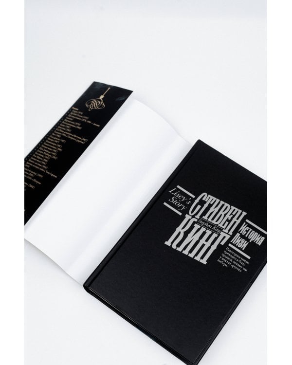 История Лизи