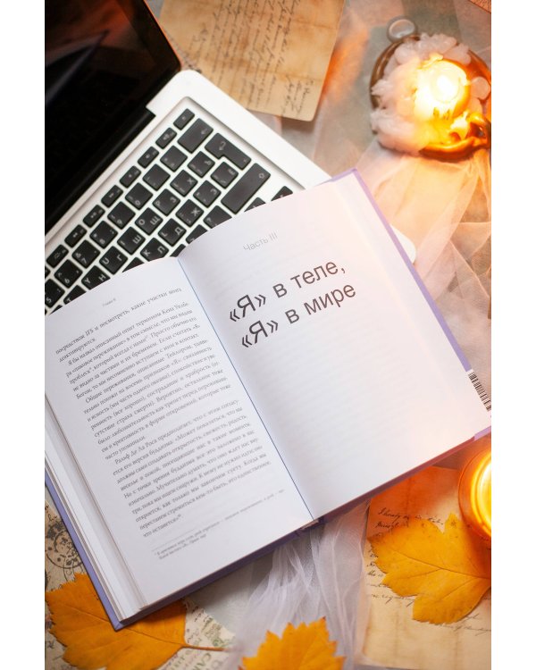 Внутренние субличности. Проработать травмы и обрести целостность с помощью IFS-терапии