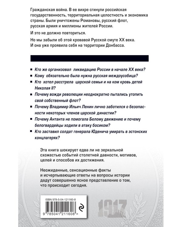 Русская смута XX века