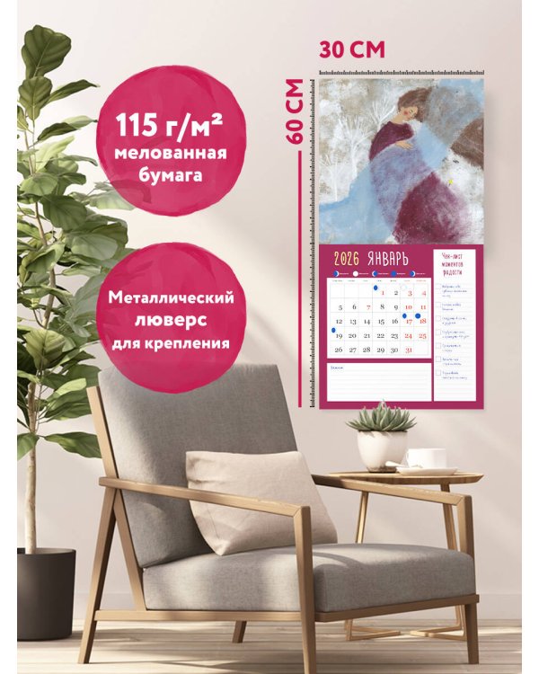 Одна девочка собирала счастье. Секреты радости. Календарь настенный на 2026 год (300х300 мм)