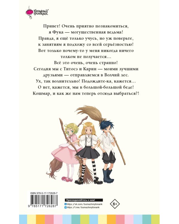 Ведьма-неудачница - принцесса Фука. Том 1