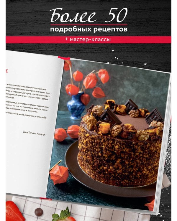 Тортомания. Торты и пирожные, чизкейки и тарты, которые легко приготовить