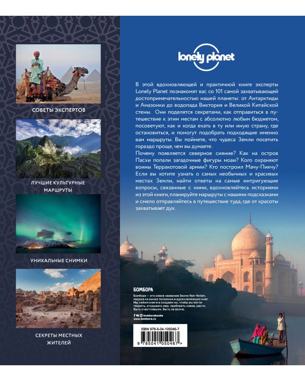 Чудеса света. 101 удивительная достопримечательность в рамках любого бюджета