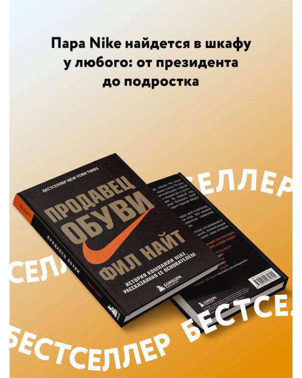 Продавец обуви. История компании Nike, рассказанная ее основателем