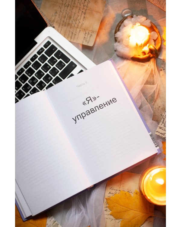 Внутренние субличности. Проработать травмы и обрести целостность с помощью IFS-терапии