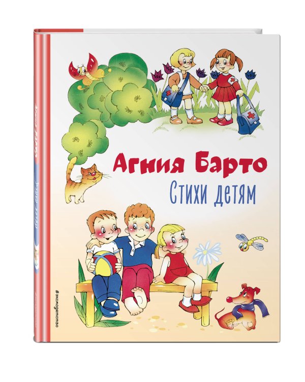 Стихи детям (ил. В. и Ю. Трубицыных)