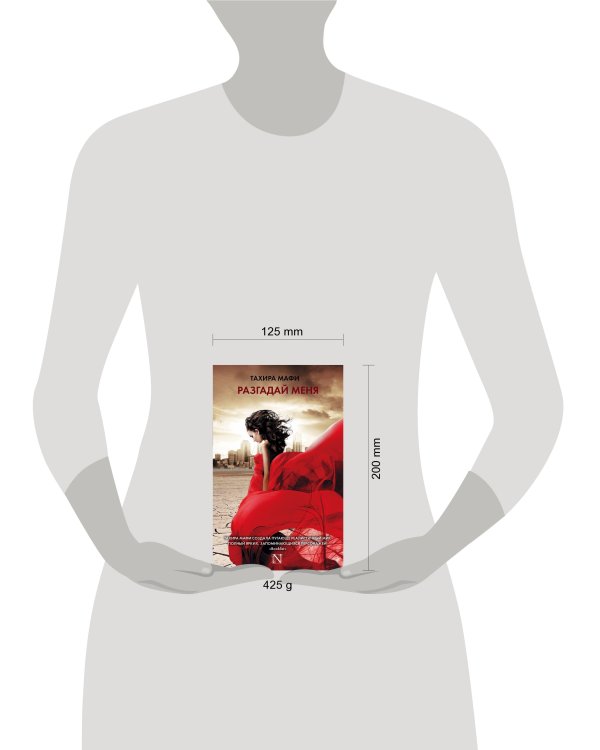 Разгадай меня