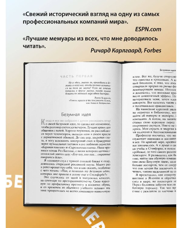 Продавец обуви. История компании Nike, рассказанная ее основателем