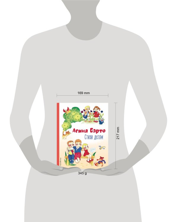 Стихи детям (ил. В. и Ю. Трубицыных)