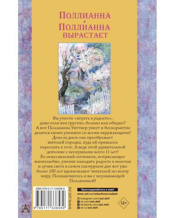 Поллианна. Поллианна вырастает