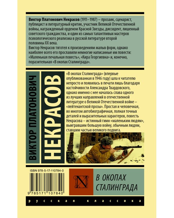 В окопах Сталинграда