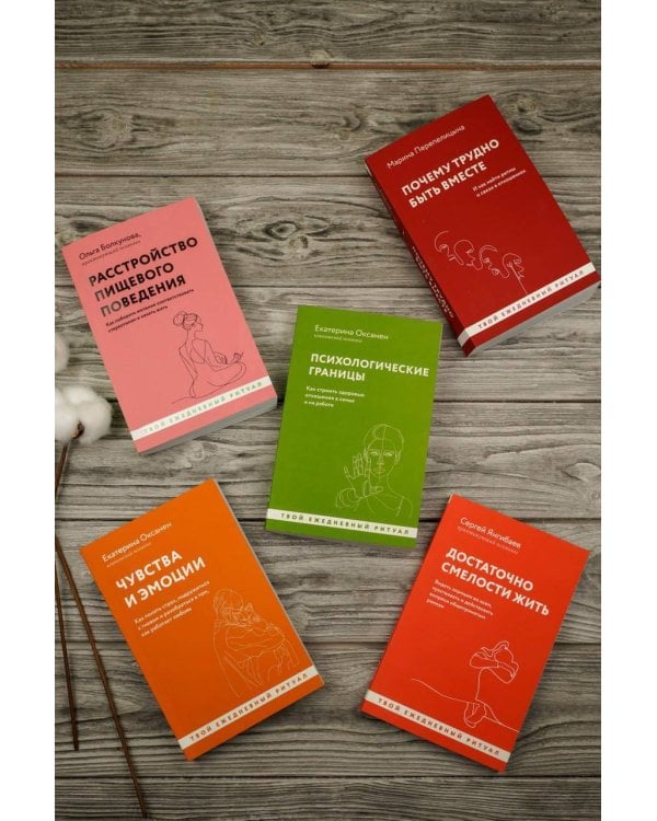 Почему трудно быть вместе. И как найти ритмы и связи в отношениях