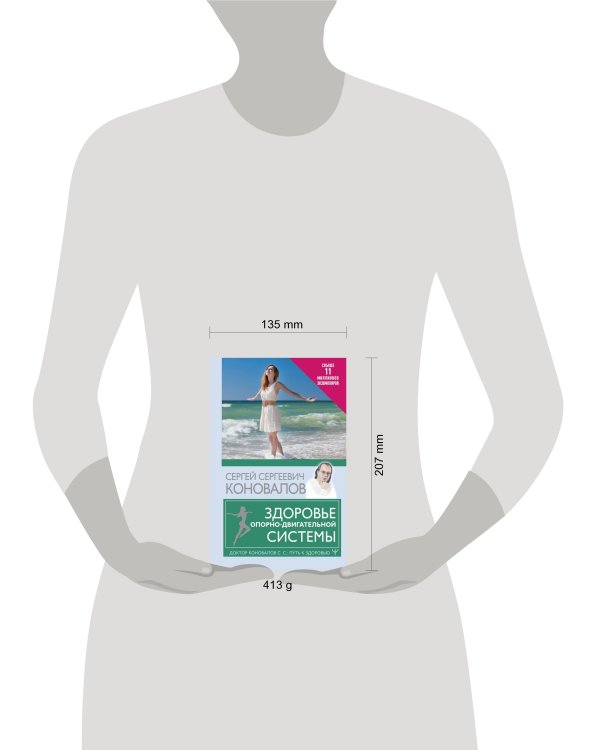 Здоровье опорно-двигательной системы