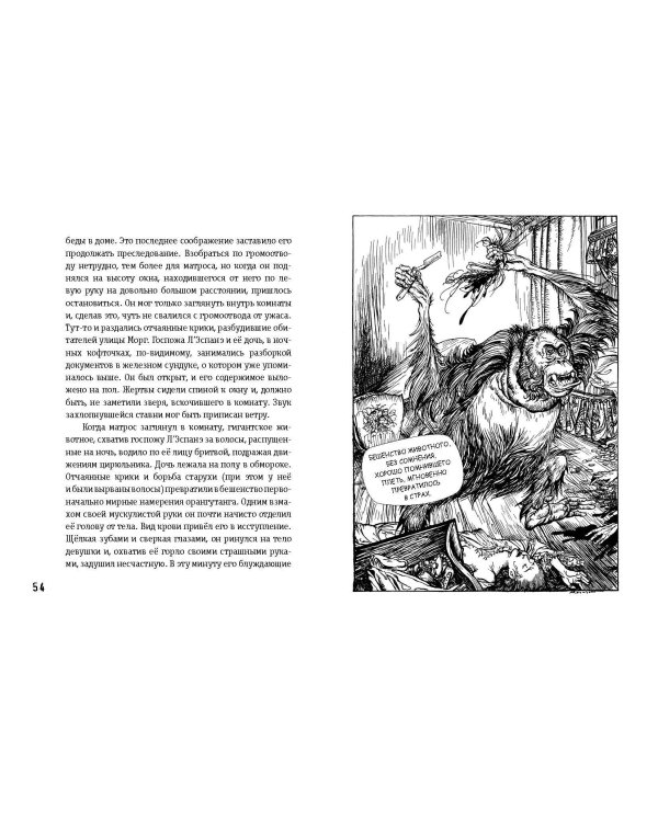 Убийство на улице Морг. Мистические рассказы (ил. А. Рэкхема, Г. Кларка)