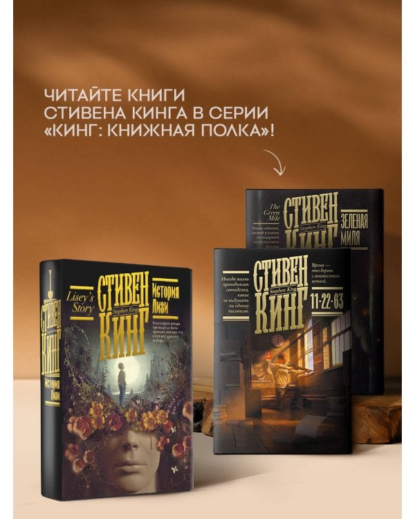 История Лизи