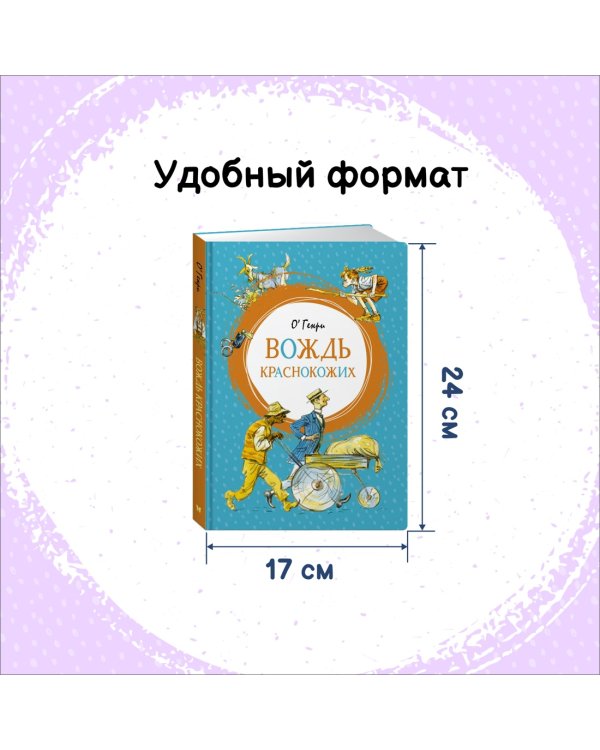 Вождь краснокожих