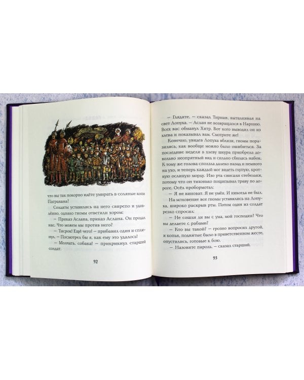 Хроники Нарнии (цв. ил. П. Бэйнс). Комплект из 7 книг (ИК)