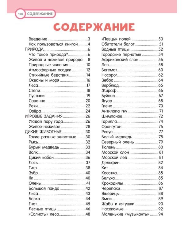 Большая энциклопедия. 501 звук и 1001 иллюстрация