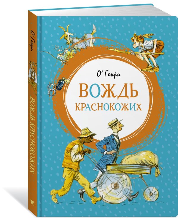 Вождь краснокожих