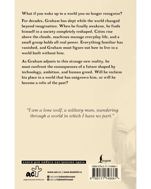 The Sleeper Awakes = Когда Спящий проснётся