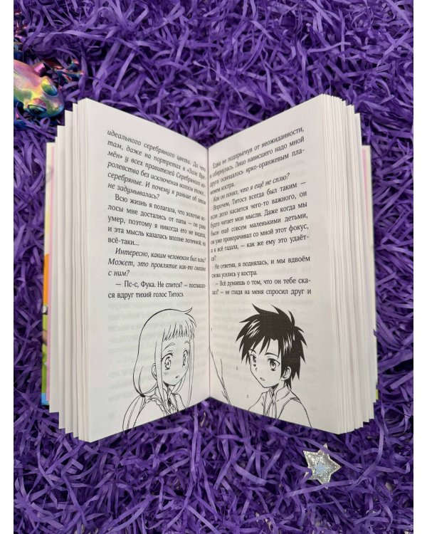 Ведьма-неудачница - принцесса Фука. Том 1