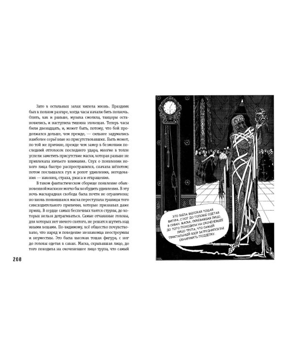 Убийство на улице Морг. Мистические рассказы (ил. А. Рэкхема, Г. Кларка)