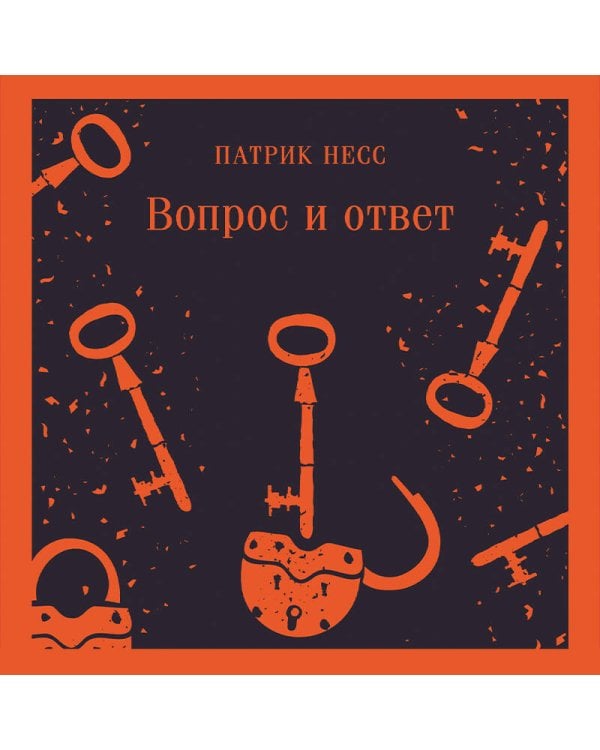 Вопрос и ответ
