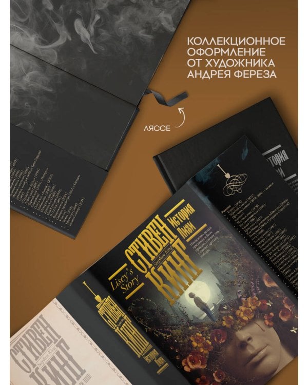 История Лизи