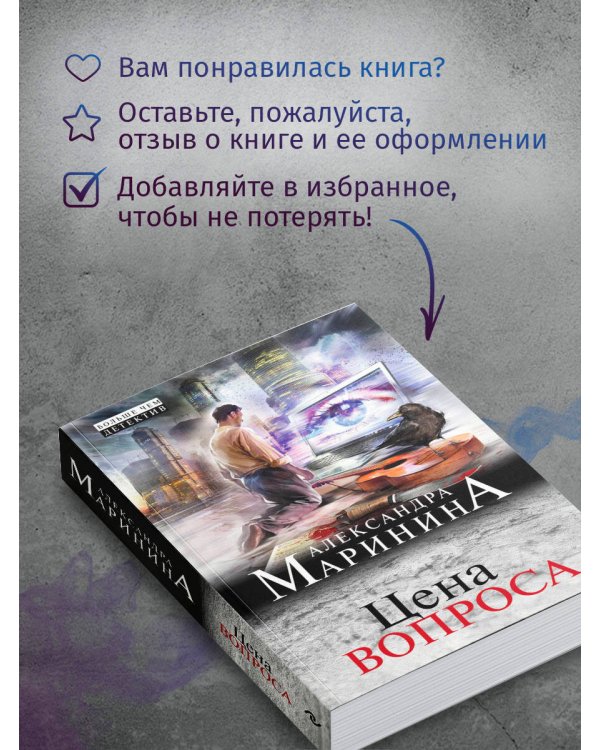 Цена вопроса