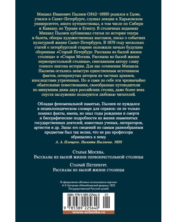 Старая Москва. Старый Петербург