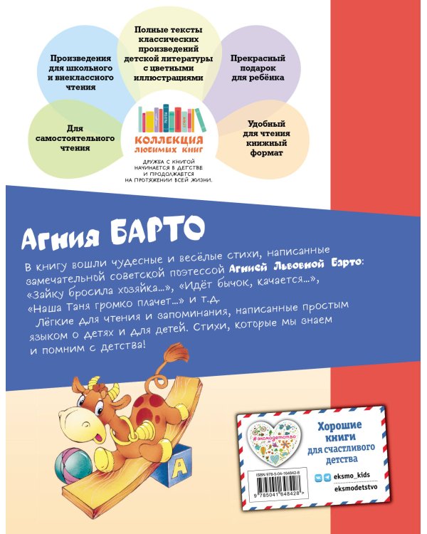 Стихи детям (ил. В. и Ю. Трубицыных)