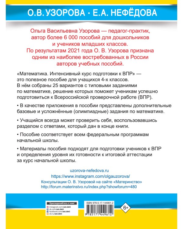 Математика за курс начальной школы. Интенсивный курс подготовки к ВПР