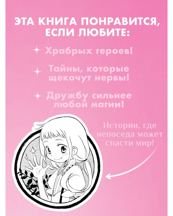 Ведьма-неудачница - принцесса Фука. Том 1