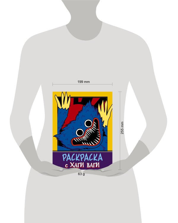 Раскраска с Хаги Ваги (фиолетовая)