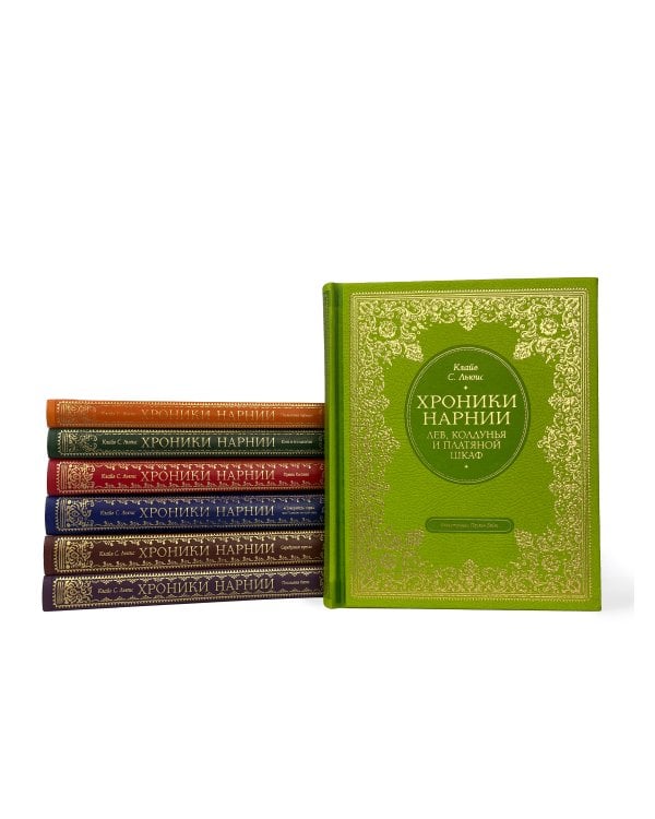 Хроники Нарнии (цв. ил. П. Бэйнс). Комплект из 7 книг (ИК)