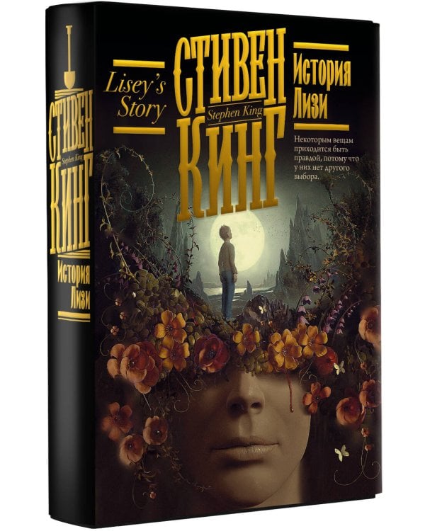 История Лизи