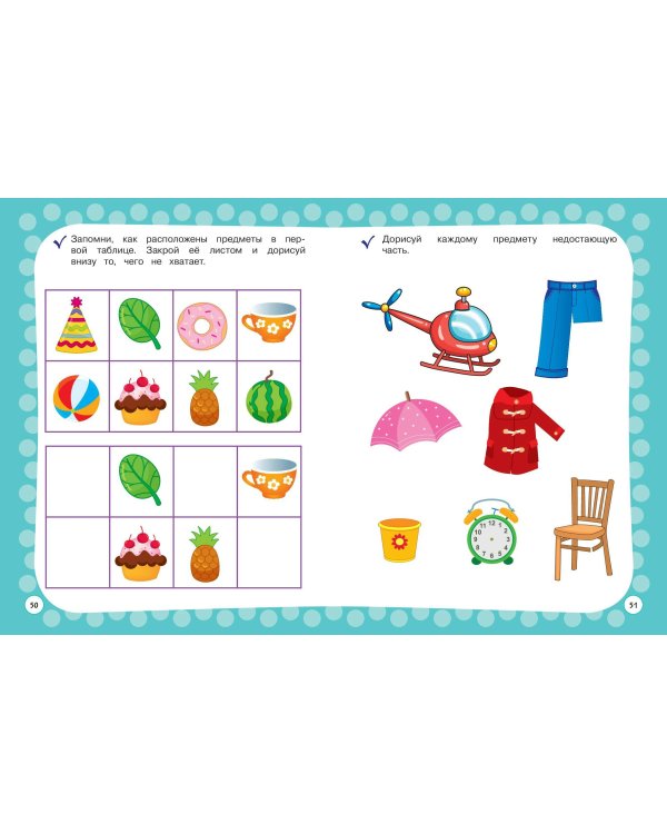 Годовой курс с упражнениями: для детей 6-7 лет. Подготовка к школе