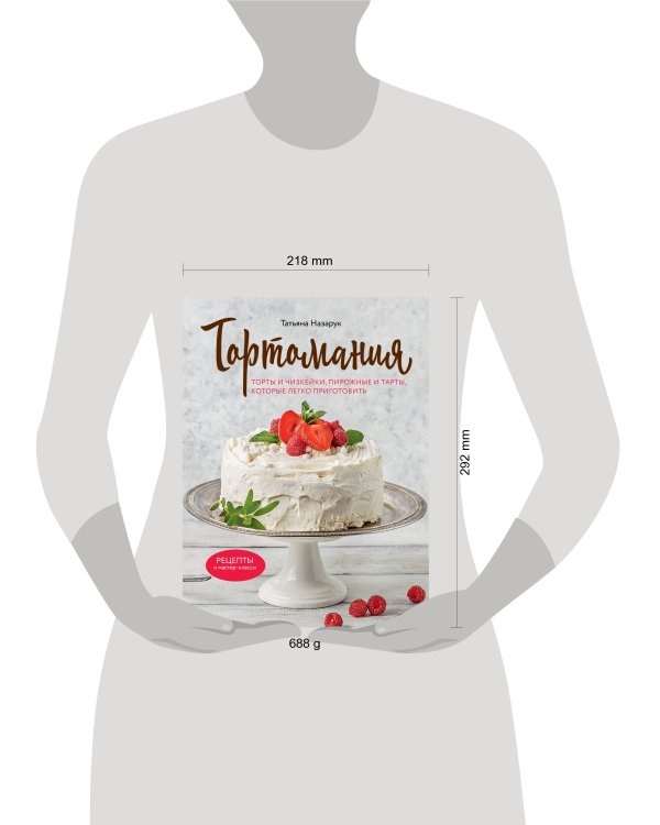 Тортомания. Торты и пирожные, чизкейки и тарты, которые легко приготовить